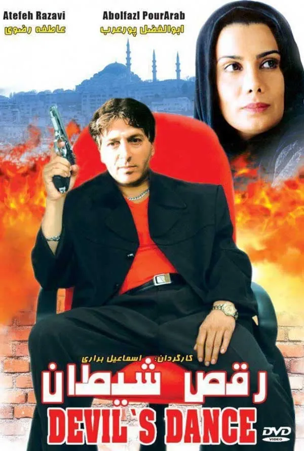 فیلم رقص شیطان