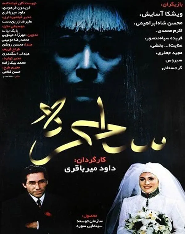 فیلم ساحره