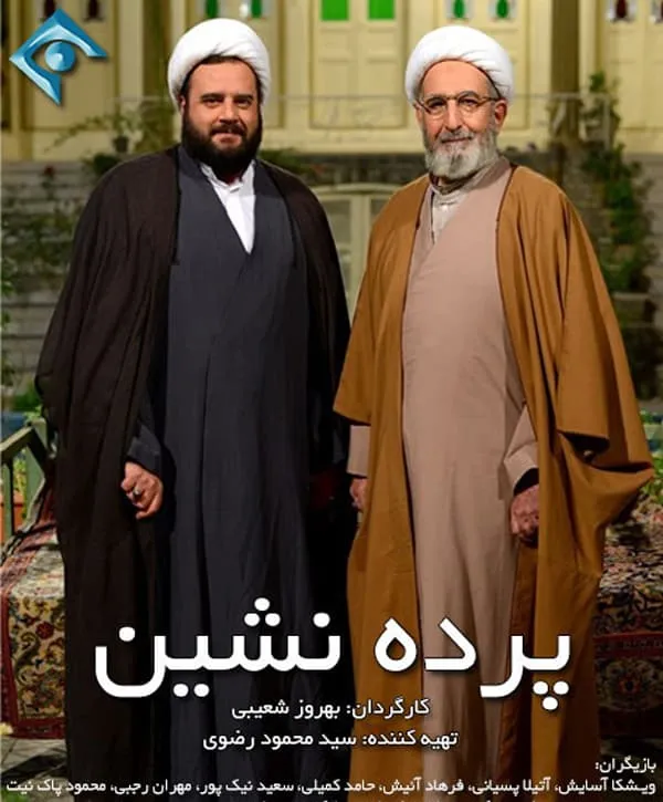 سریال پرده نشین