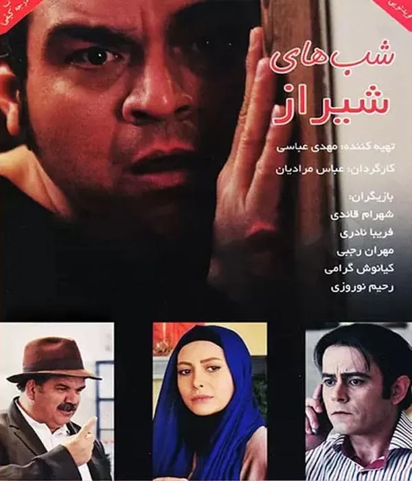 فیلم شب های شیراز