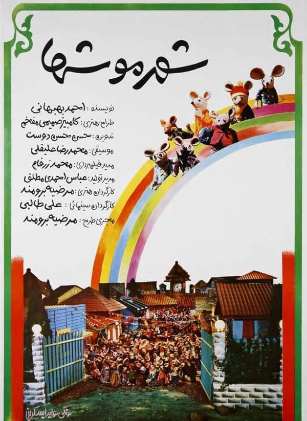 فیلم شهر موش ها