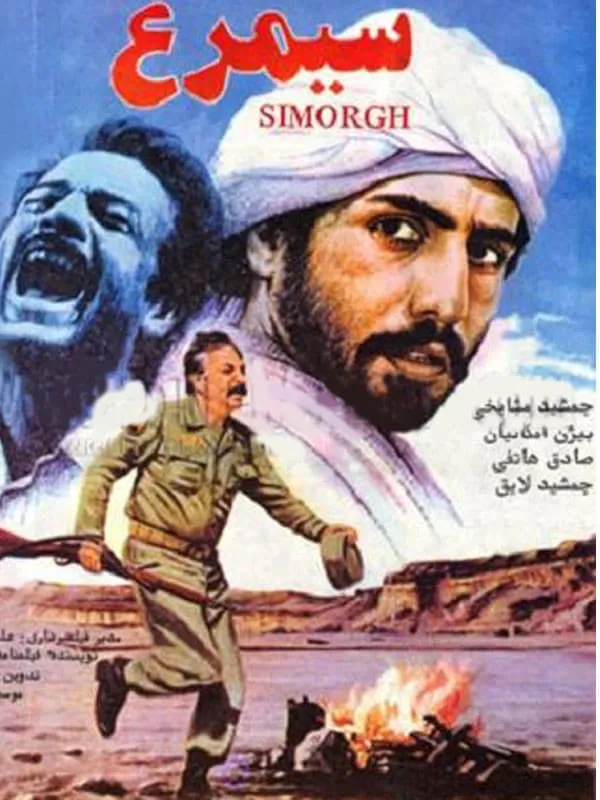 فیلم سیمرغ