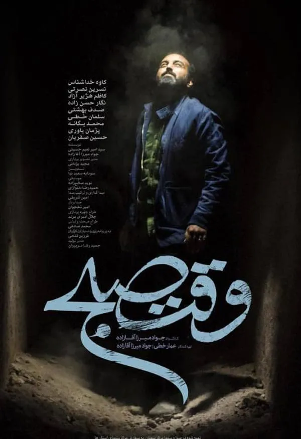 سریال وقت صبح