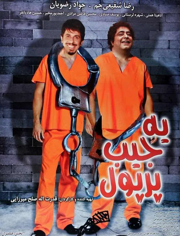 فیلم یک جیب پر پول