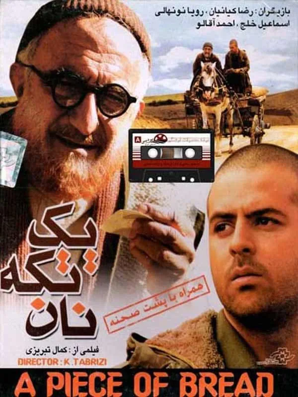 فیلم یک تکه نان