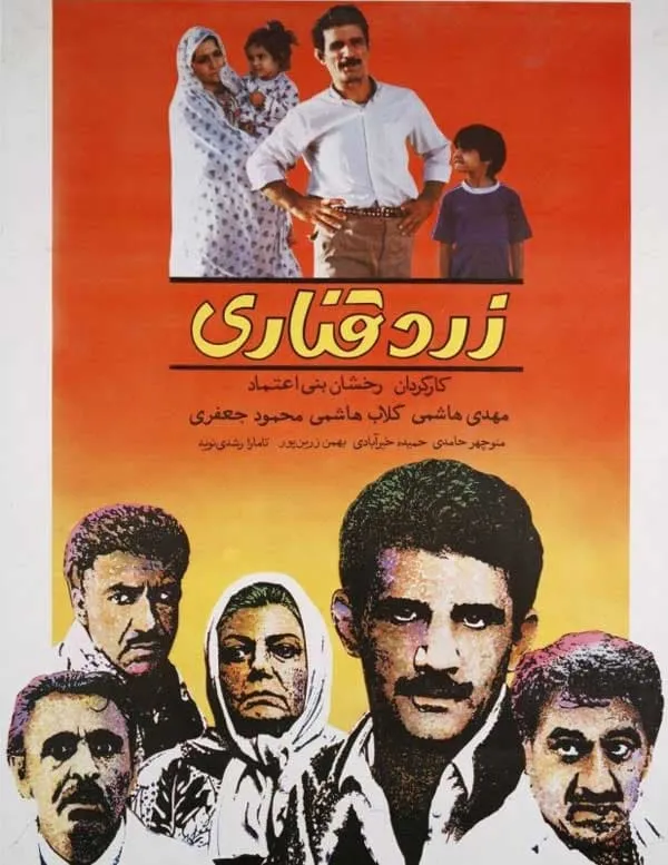 فیلم زرد قناری