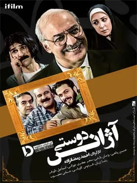 سریال آژانس دوستی