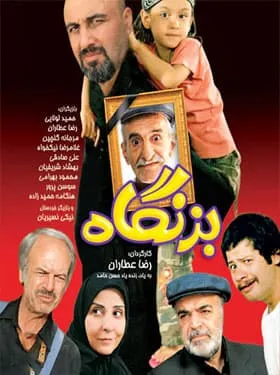 سریال بزنگاه