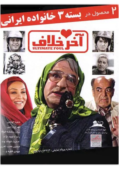 فیلم آخر خلاف