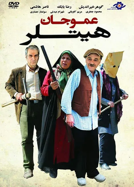 فیلم عمو جان هیتلر