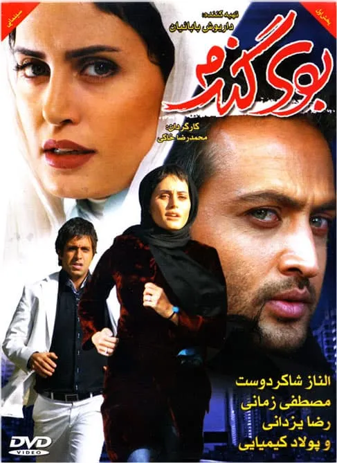 فیلم بوی گندم