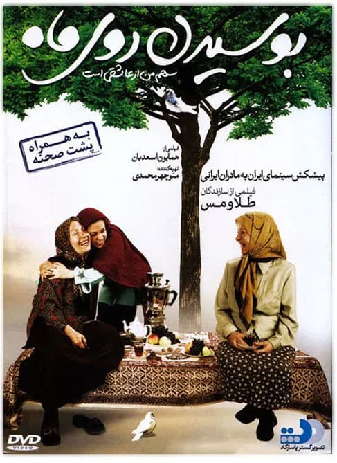 فیلم بوسیدن روی ماه