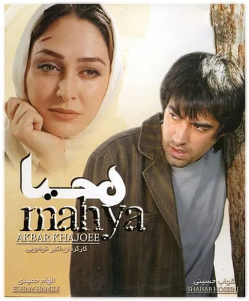 فیلم محیا