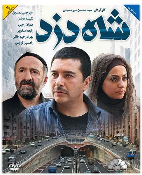 فیلم شاه دزد