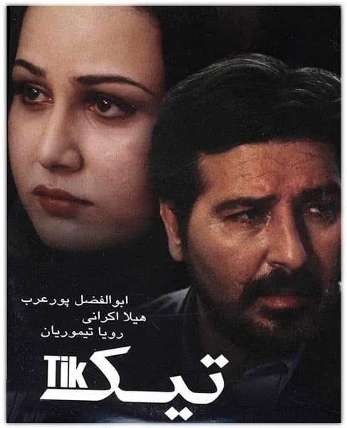 فیلم تیک