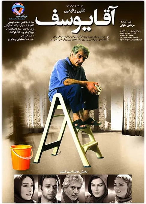 فیلم آقا یوسف