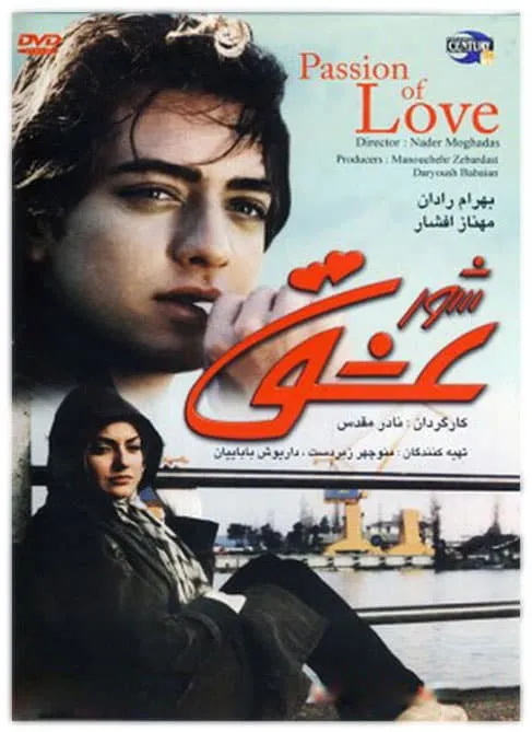 فیلم شور عشق