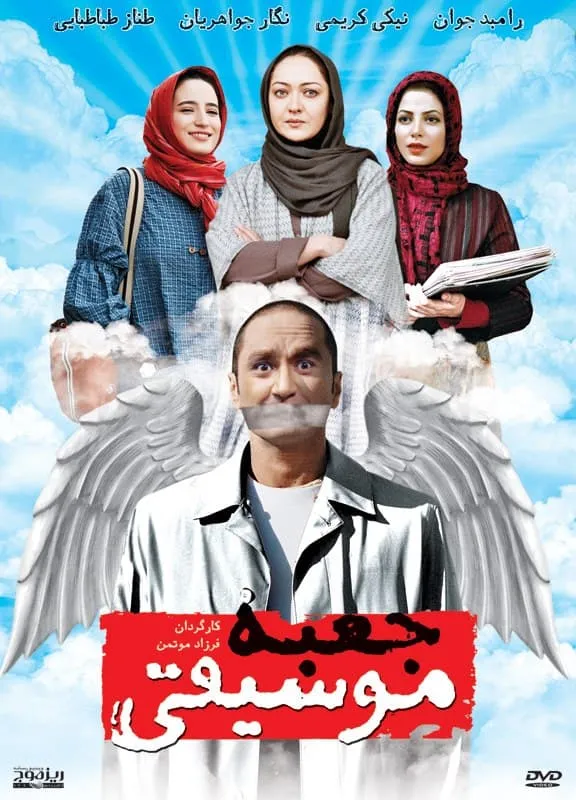 فیلم جعبه موسیقی