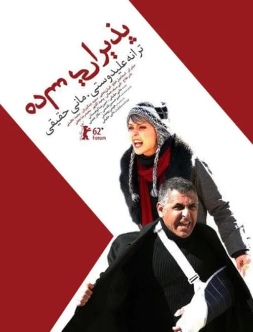 فیلم پذیرایی ساده