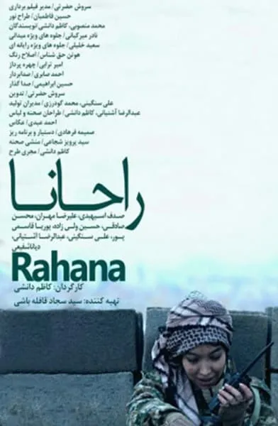 فیلم راحانا 1397