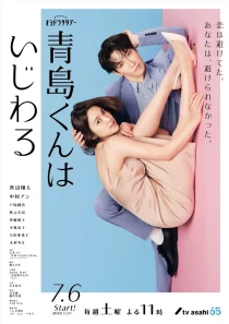 سریالAoshima-kun wa Ijiwaru