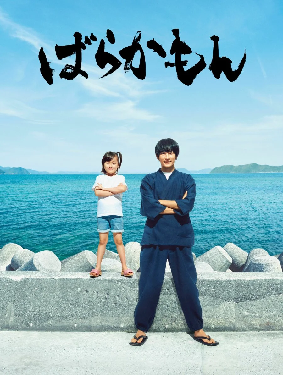 سریال Barakamon