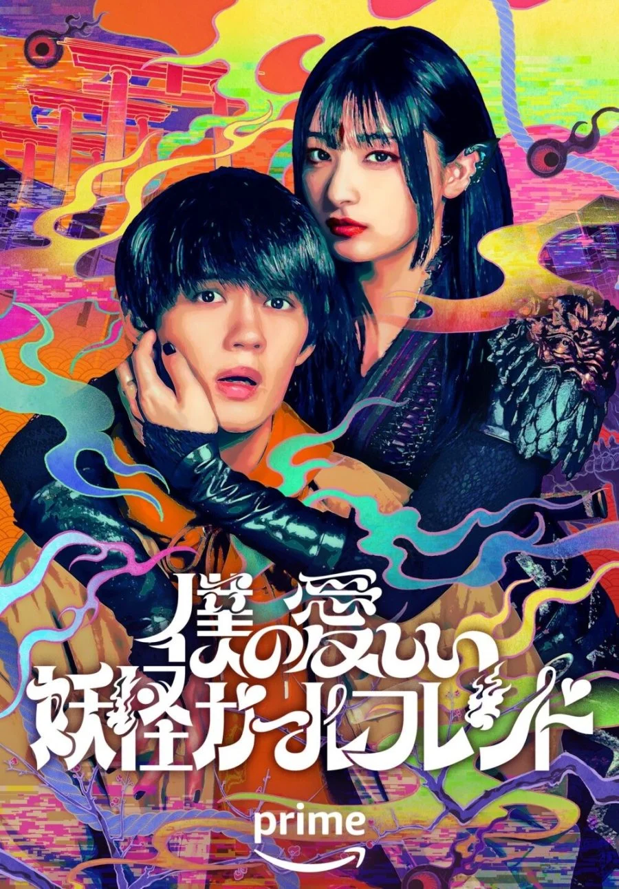 سریال Boku no Itoshii Youkai Girlfriend