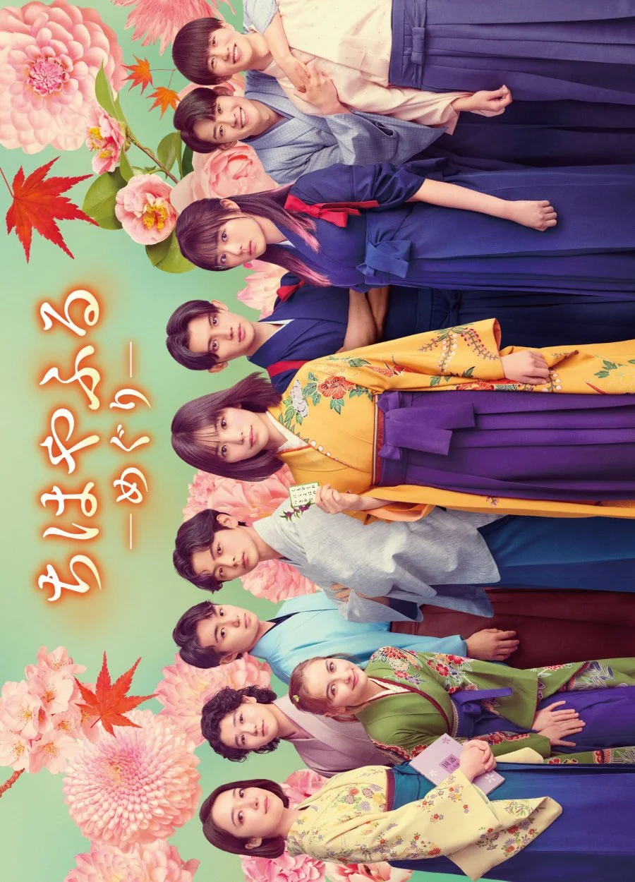 سریال Chihayafuru: Full Circle