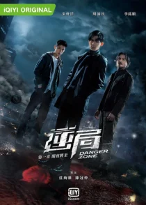 سریالDanger Zone