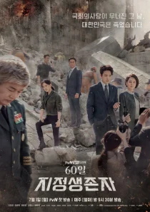 سریالDesignated Survivor: 60 Days