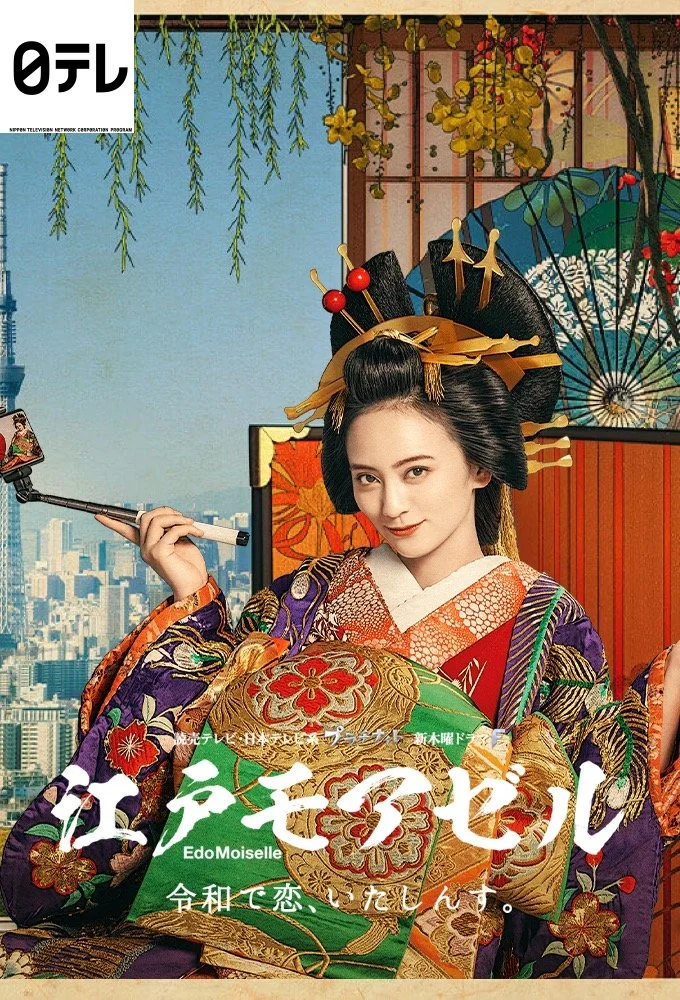 سریال Edo Moiselle: Reiwa de Koi, Itashinsu