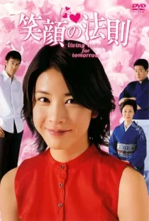 سریالEgao no Hosoku