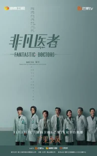 سریالFantastic Doctors
