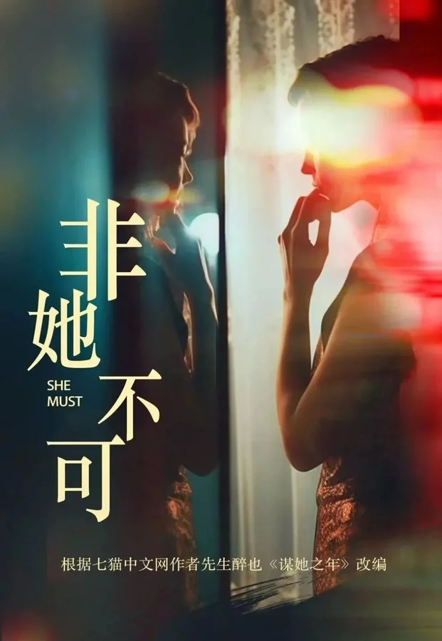 سریال Fatal Allure