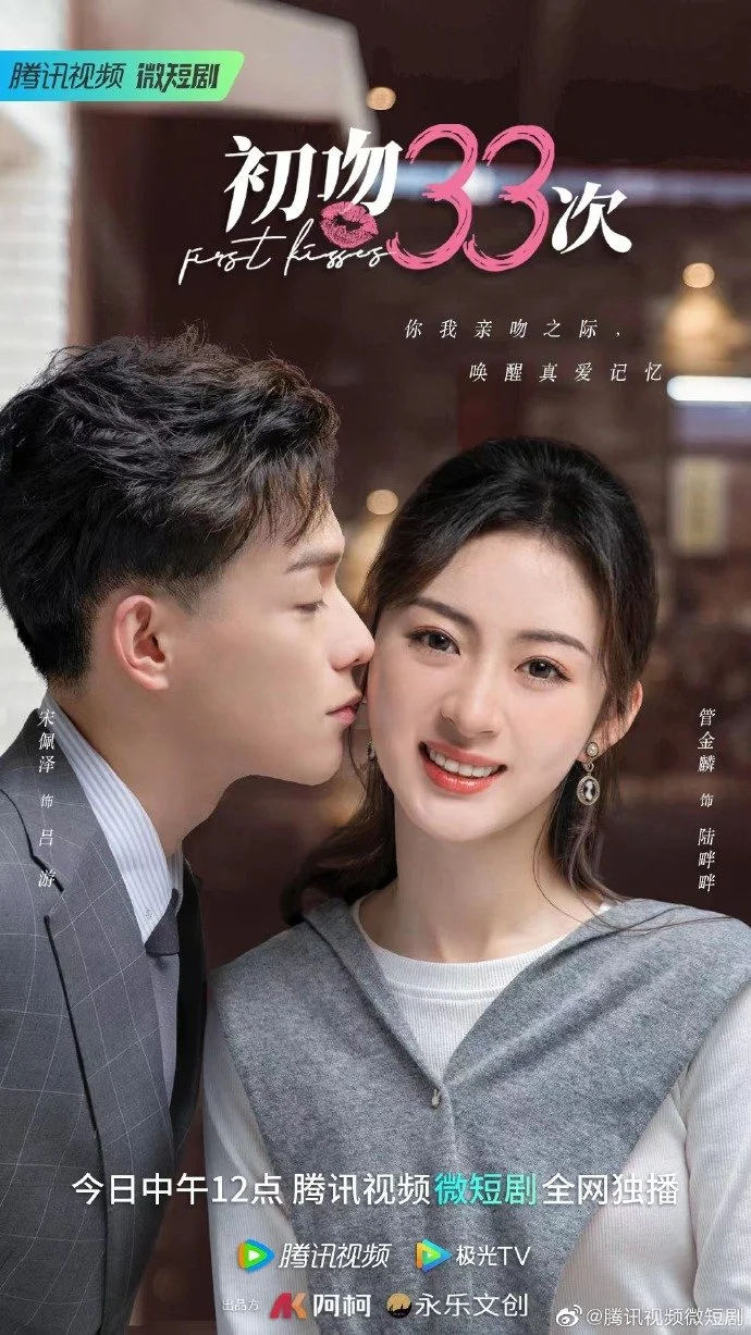 سریال First Kisses