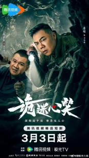 سریالGui Mi Xin Xiao