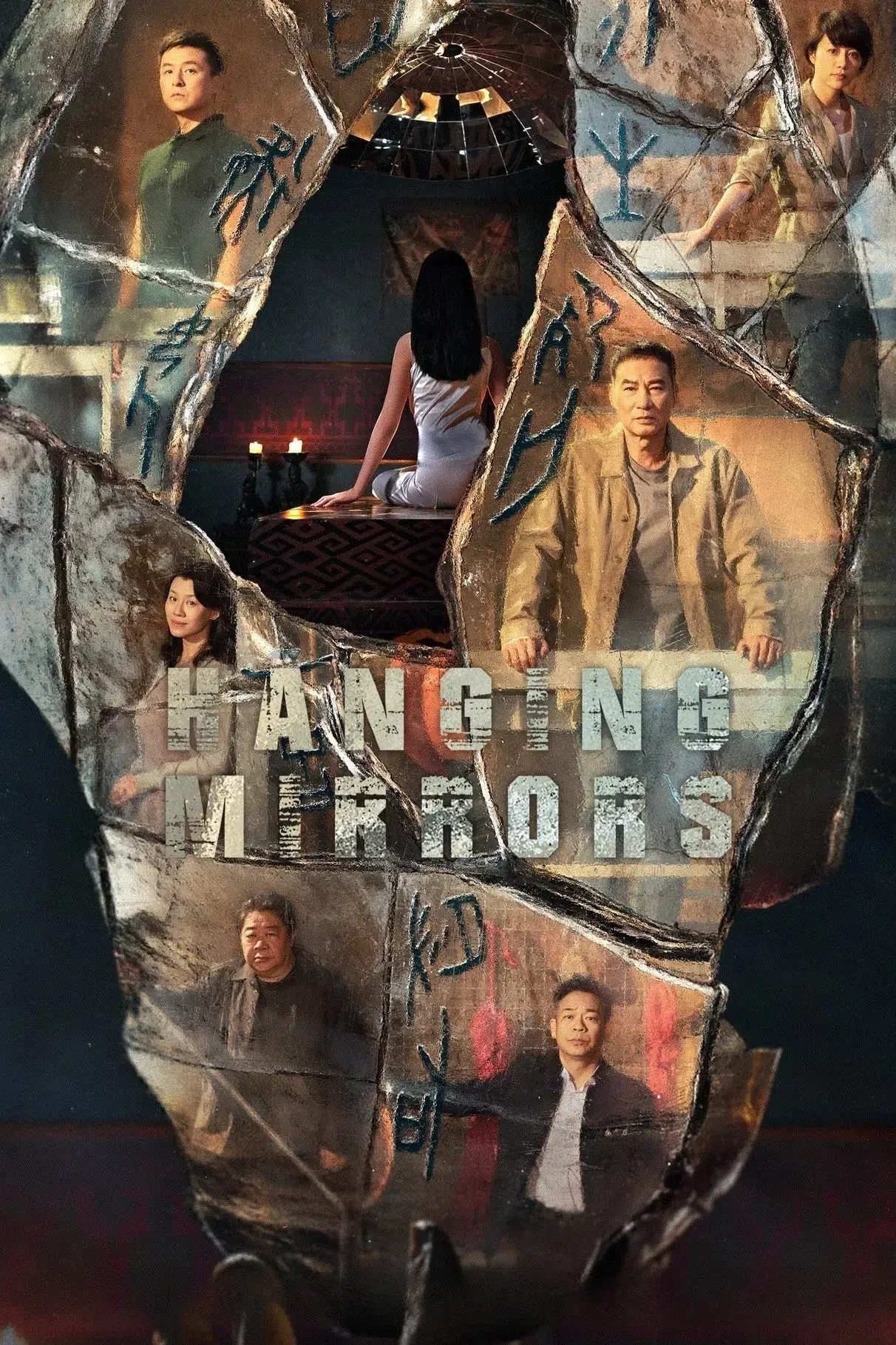 سریال Hanging Mirrors