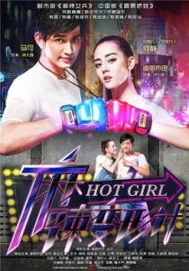 سریالHot Girl