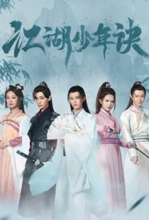 سریالJiang Hu Shao Nian Jue