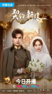 سریالMy Everlasting Bride
