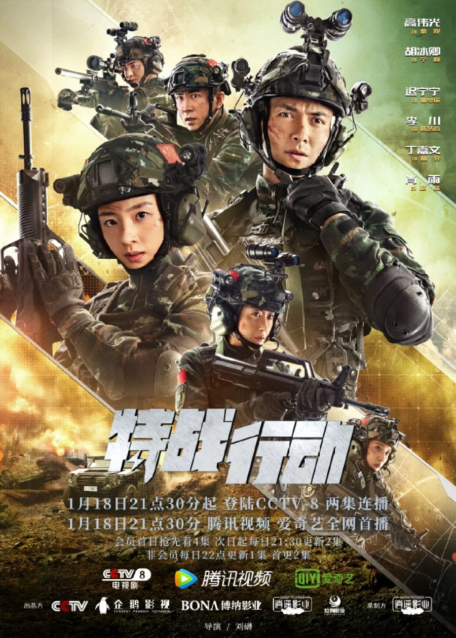 سریال Operation: Special Warfare