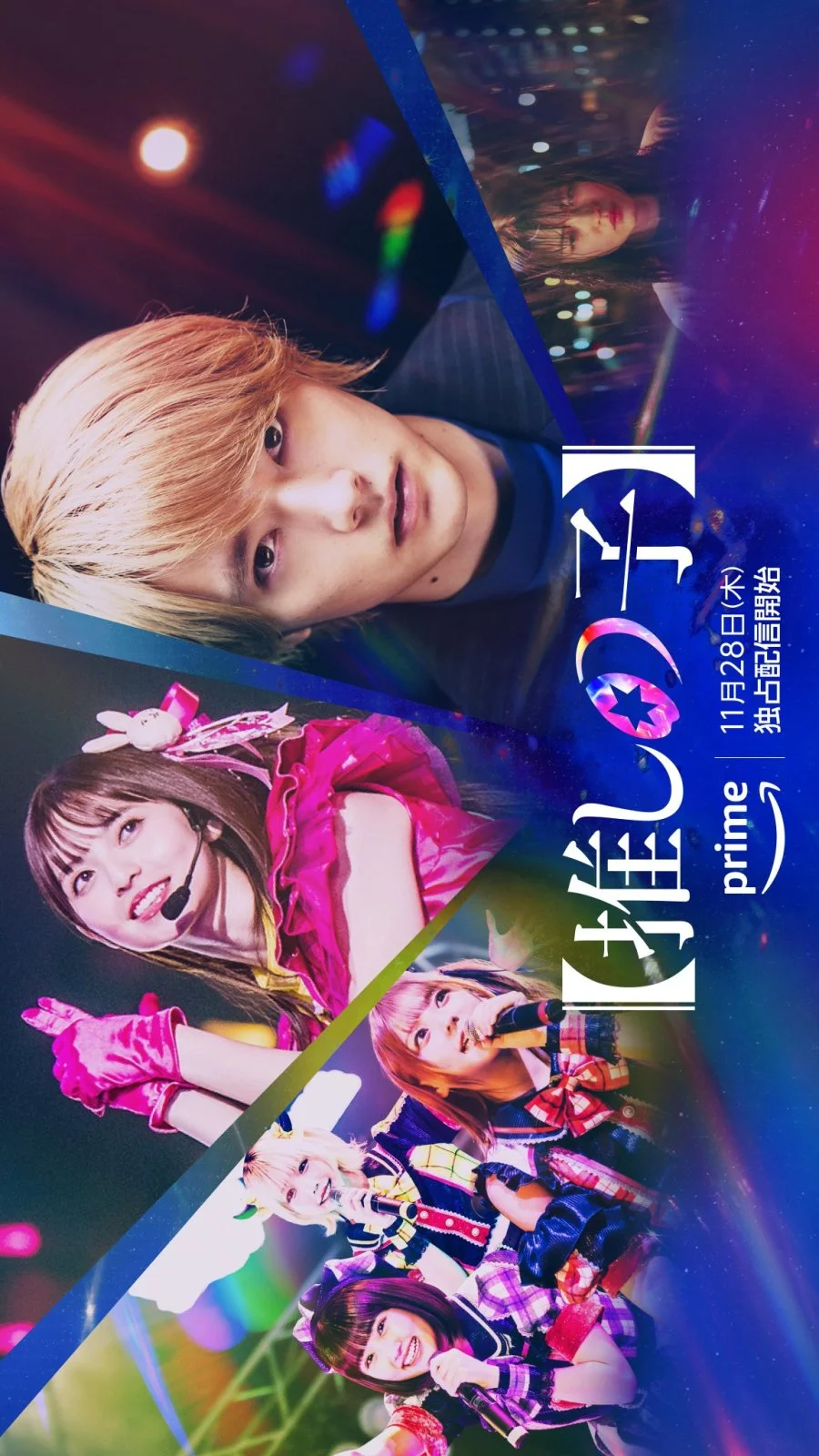 سریال Oshi no Ko
