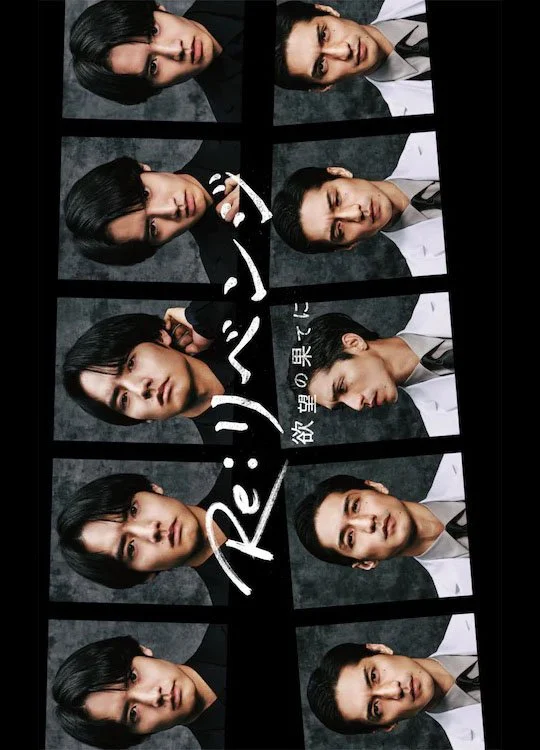 سریال Re: Revenge - Yokubo no Hate ni