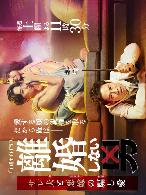سریال Rikon Shinai Otoko: Salaried Otto to Waru Yome no Damashi Ai