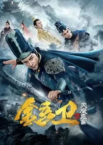 سریالRoyal Guard: The Evil Menace