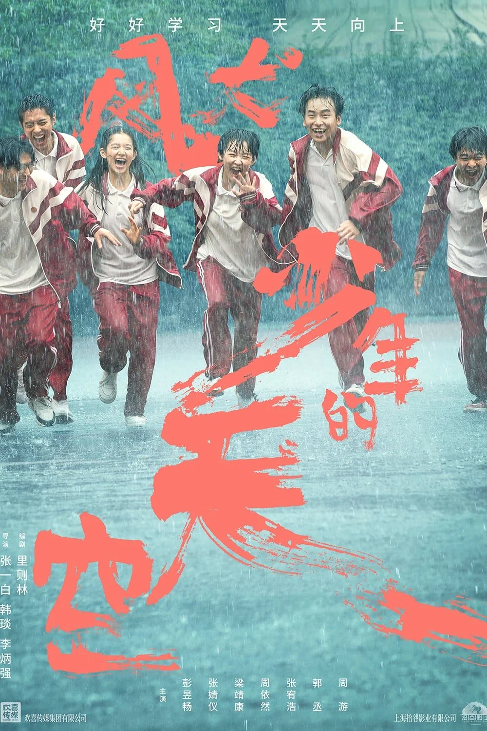 سریال Run For Young