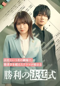 سریالShori no Hoteishiki