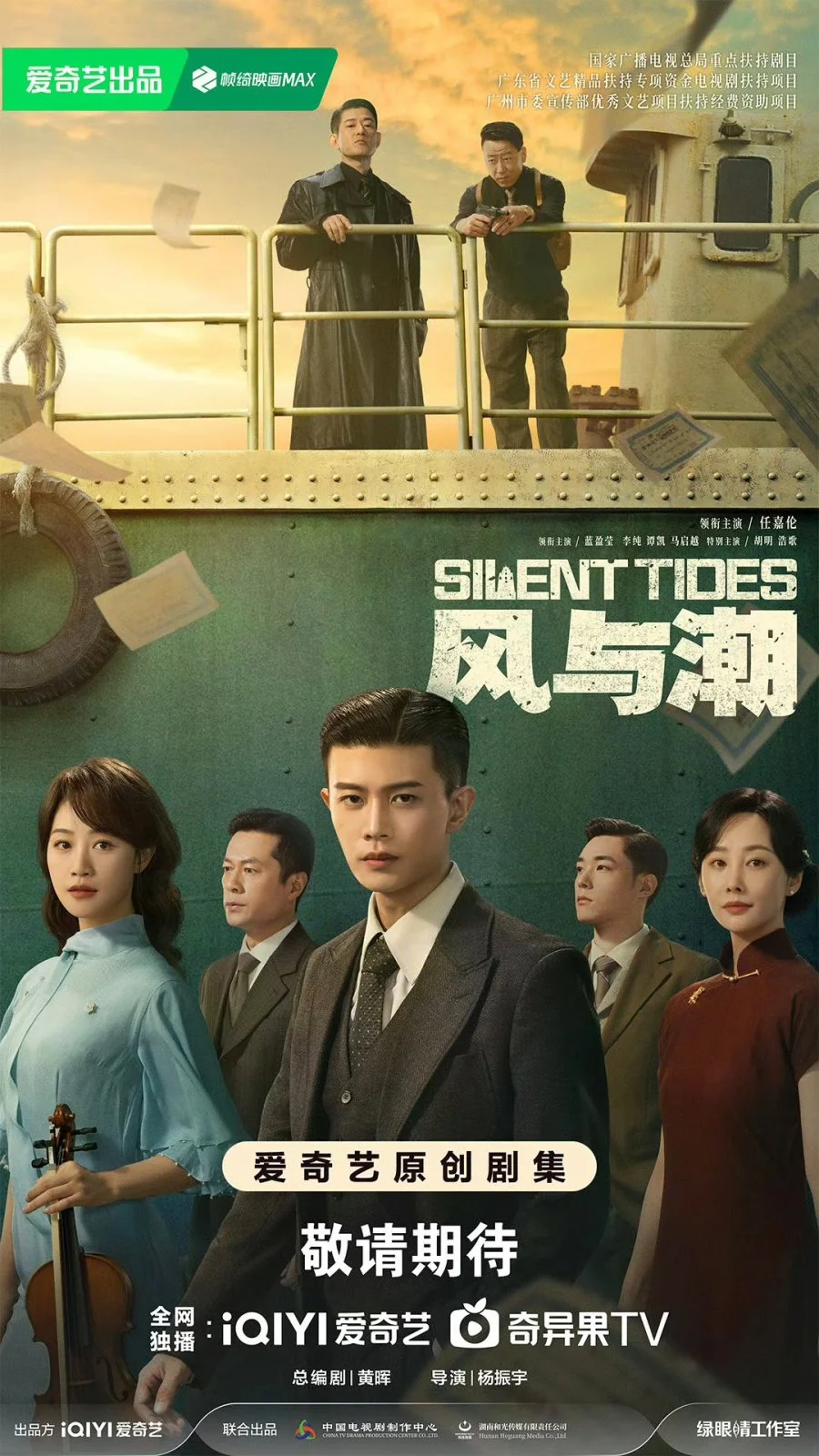 سریال Silent Tides