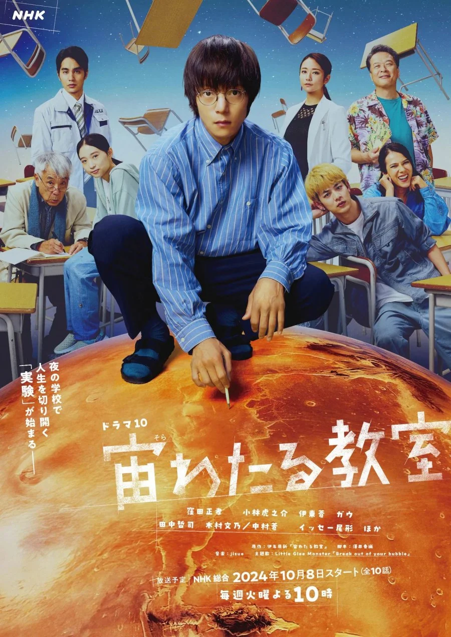 سریال Sora Wataru Kyoshitsu