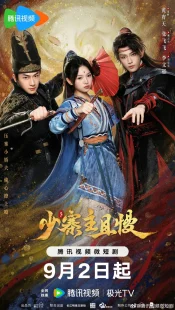 سریالStop! Young Castellan